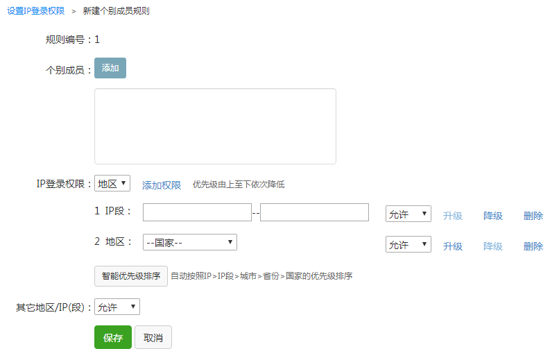 “IP登錄管理”功能